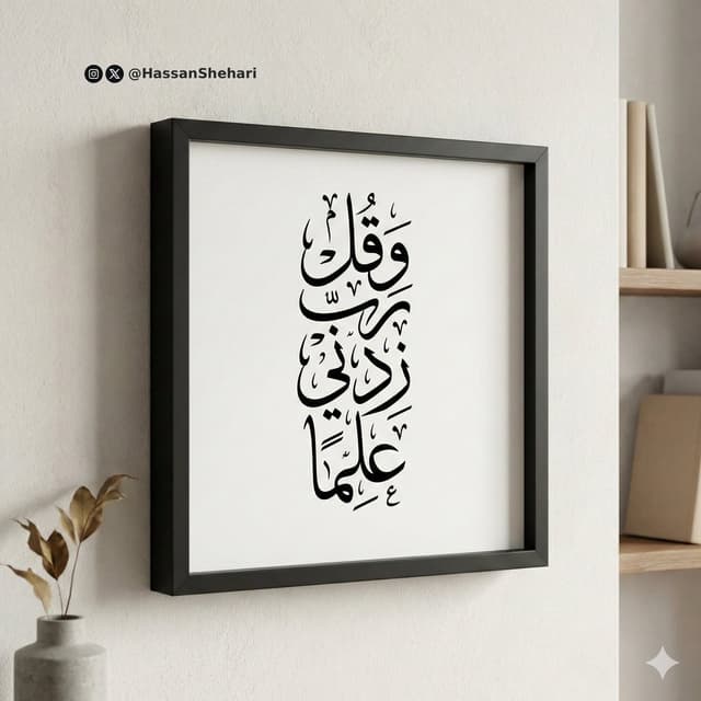 Social Media Post - Elegant Arabic Calligraphy Mockup Prompt — output