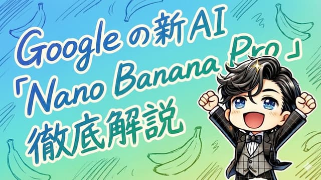 Hand-drawn style header image introducing Nano Banana Pro (Japanese) — output