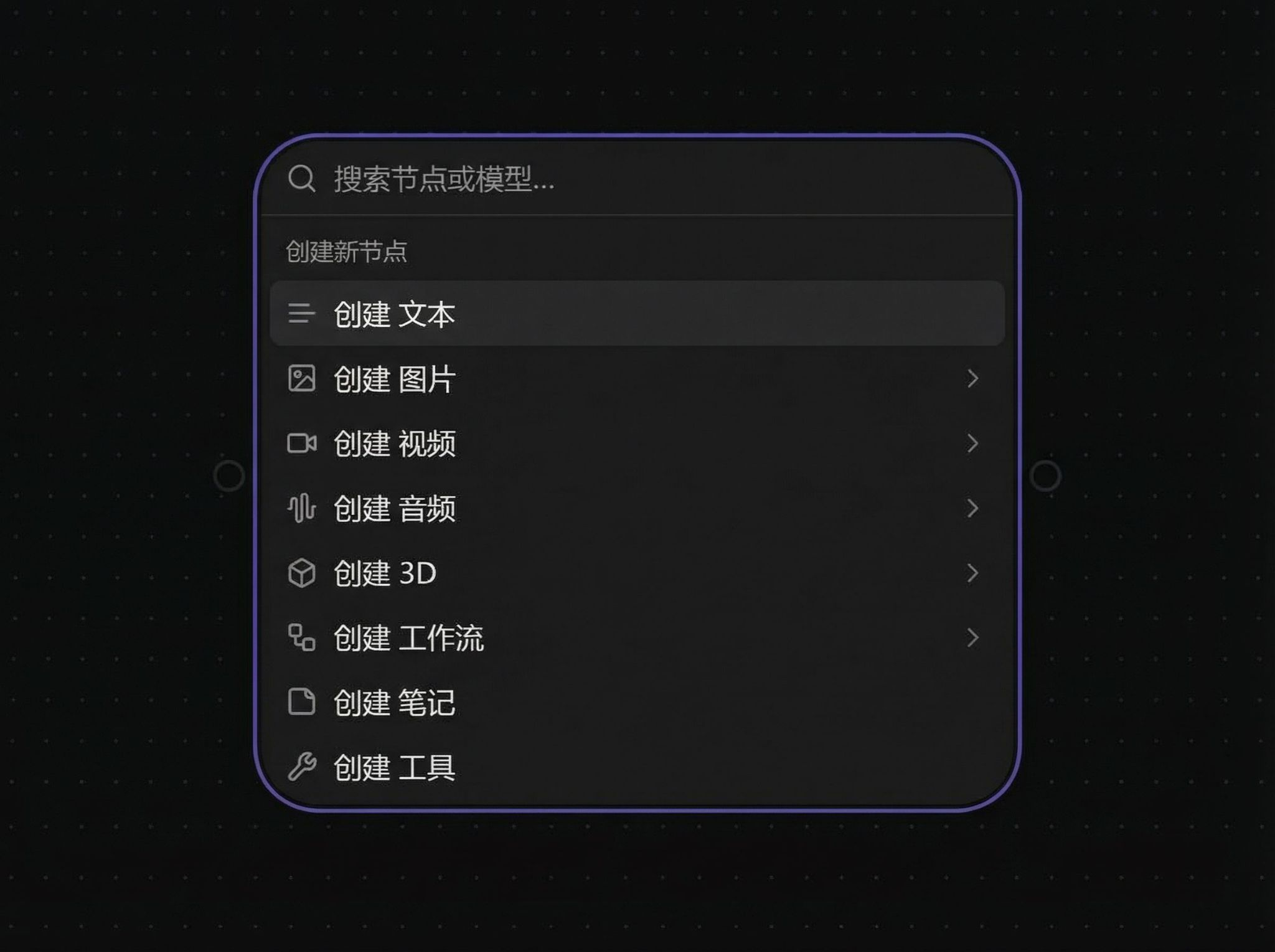 Text 节点创建菜单
